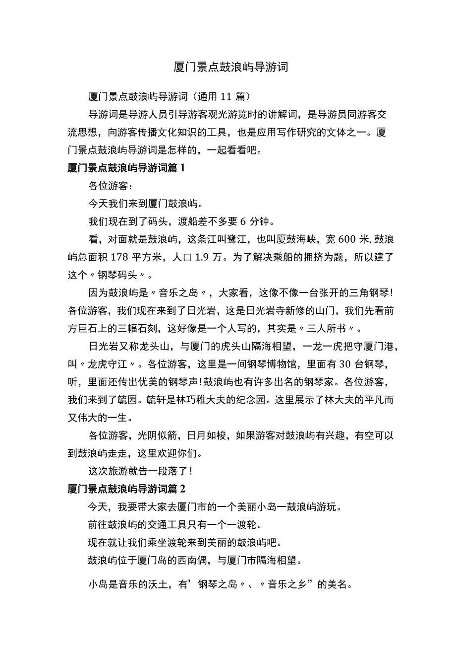 厦门景点鼓浪屿导游词.docx_第1页