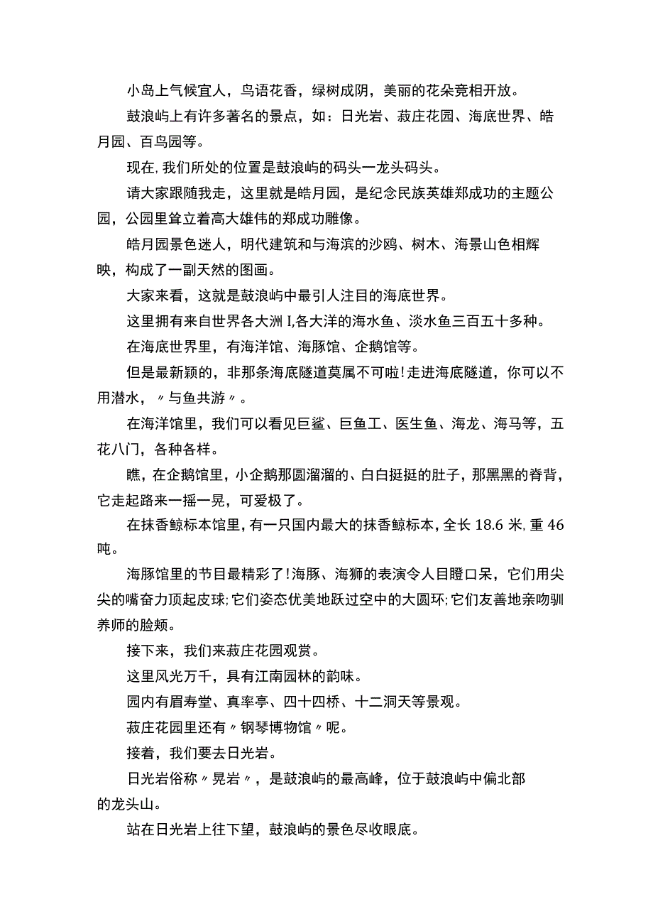 厦门景点鼓浪屿导游词.docx_第2页