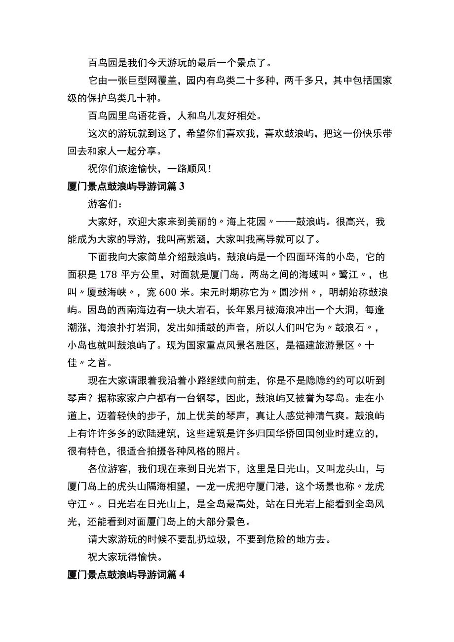 厦门景点鼓浪屿导游词.docx_第3页