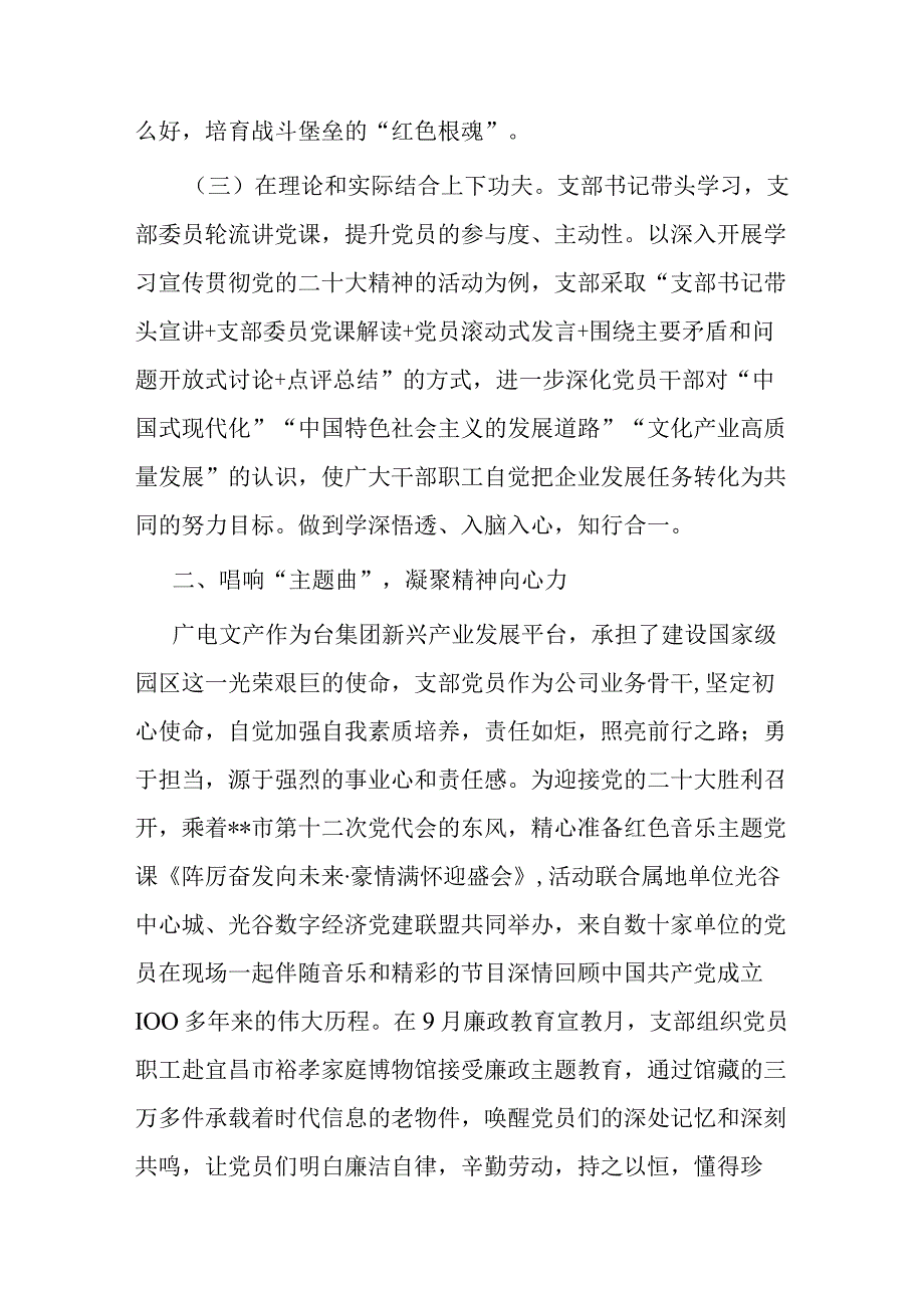 国企党支部在全市基层党建工作推进会上的汇报材料.docx_第2页