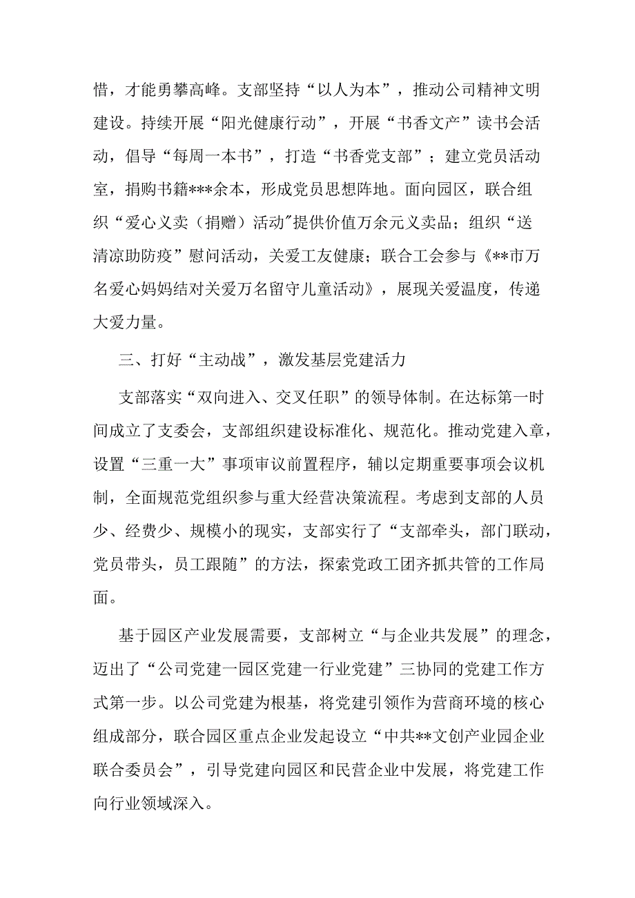 国企党支部在全市基层党建工作推进会上的汇报材料.docx_第3页