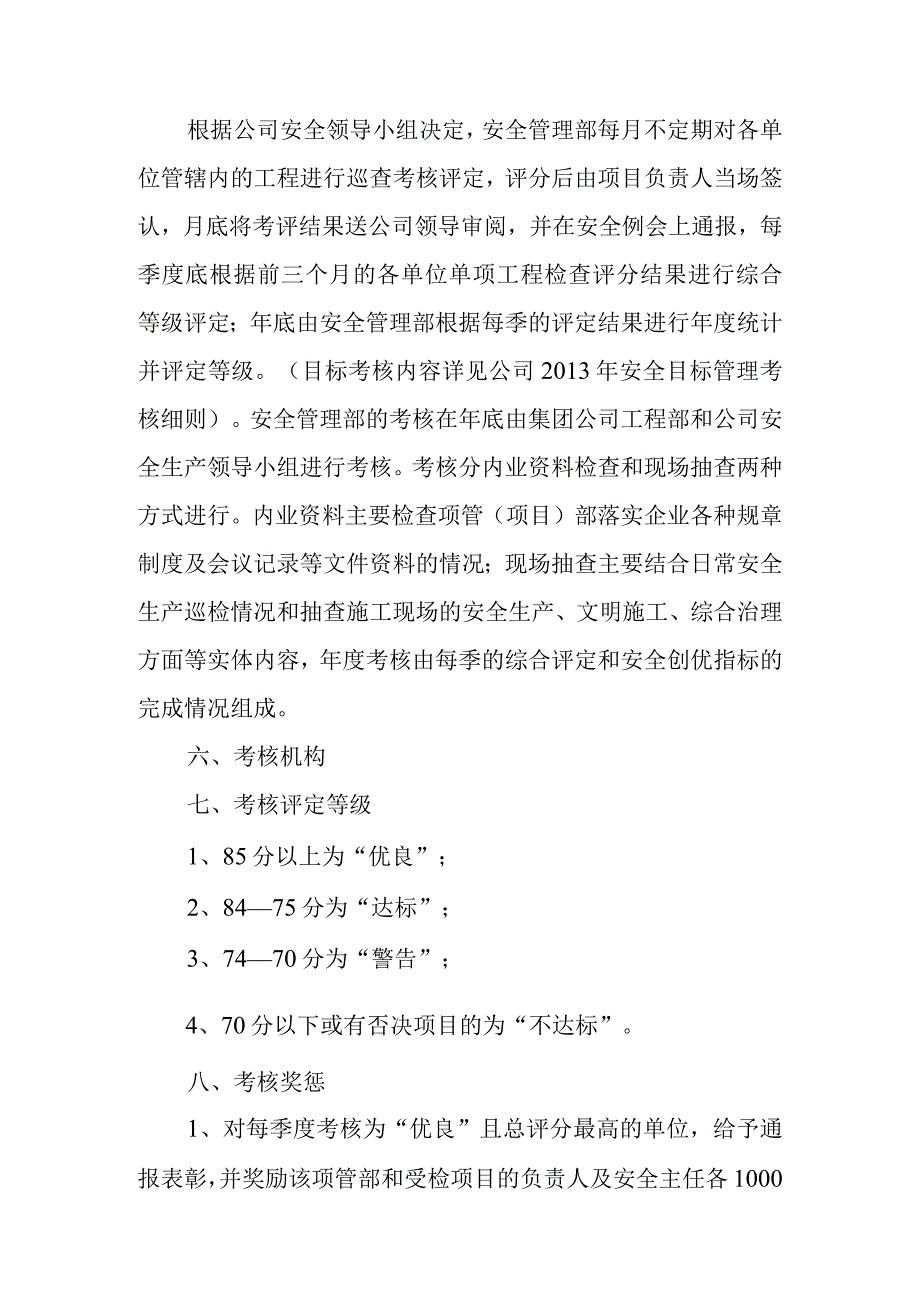 安全生产应急预案方案 篇11.docx_第3页