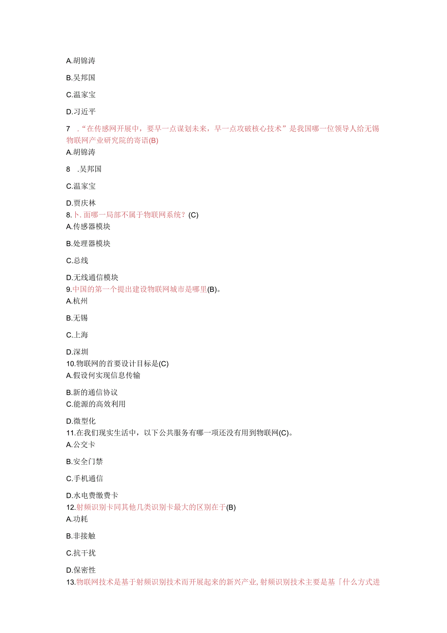 国家物联网工程师考试备选试题库教师版.docx_第2页