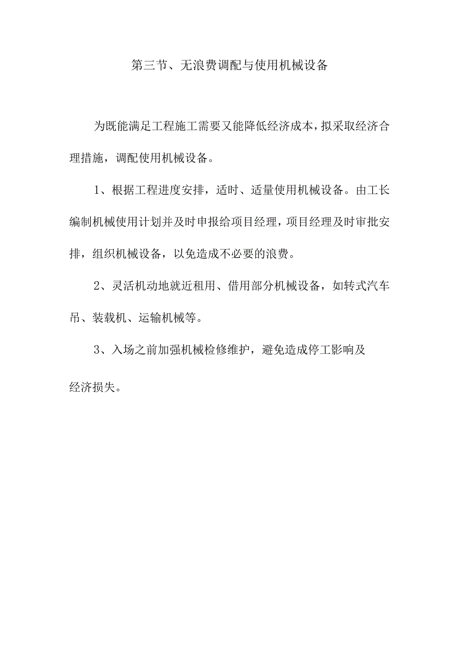 学校改建工程施工试验检测设备的配置方案.docx_第2页