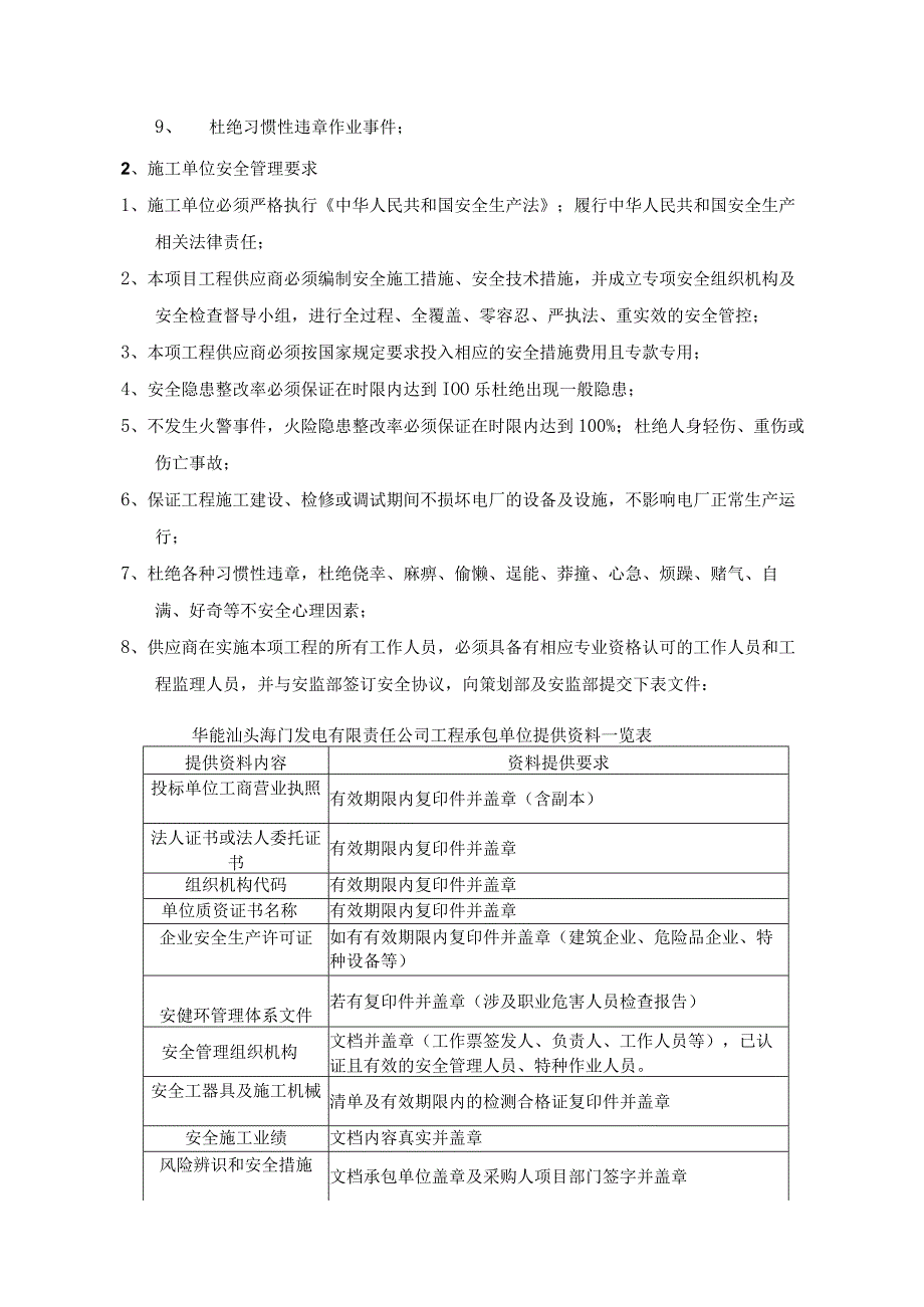 华能汕头海门发电有限责任公司4号机烟气废水排放监测数据传送环保局平台设备维护技术规范书.docx_第3页