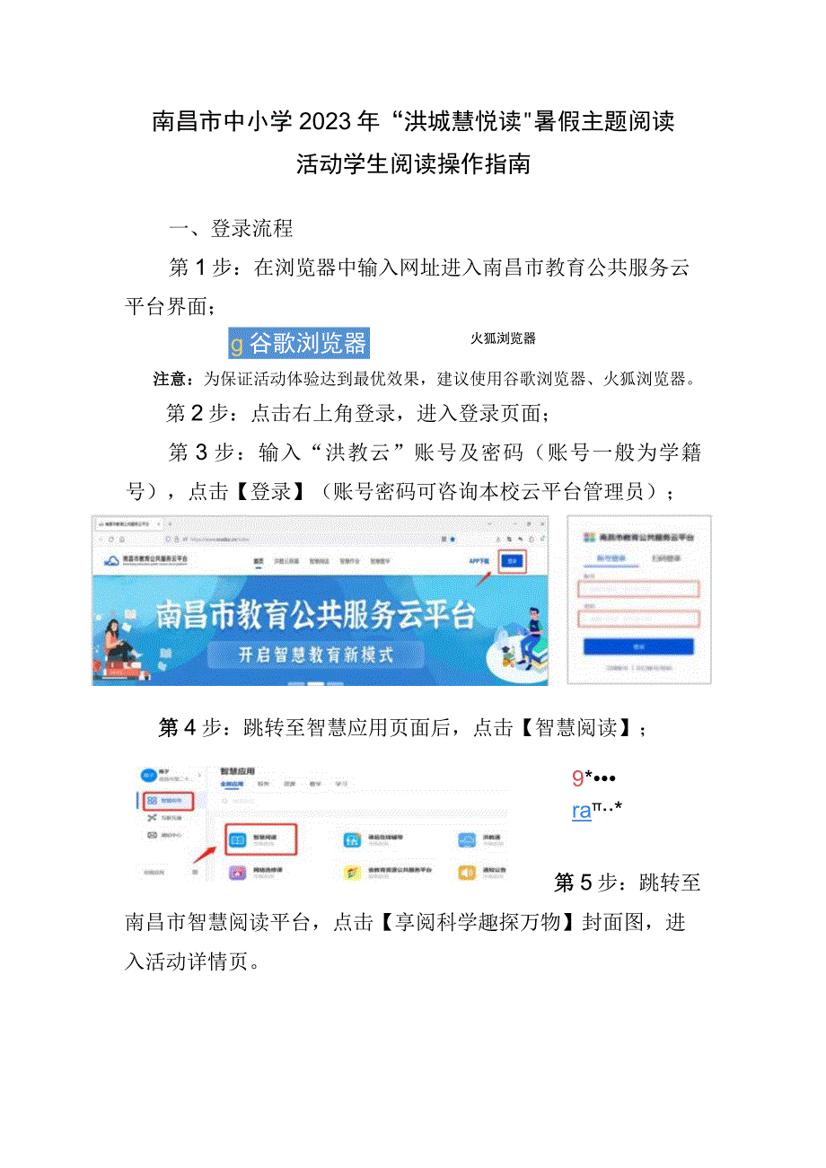 南昌市中小学2023年洪城慧悦读暑假主题阅读活动学生阅读操作指南.docx_第1页