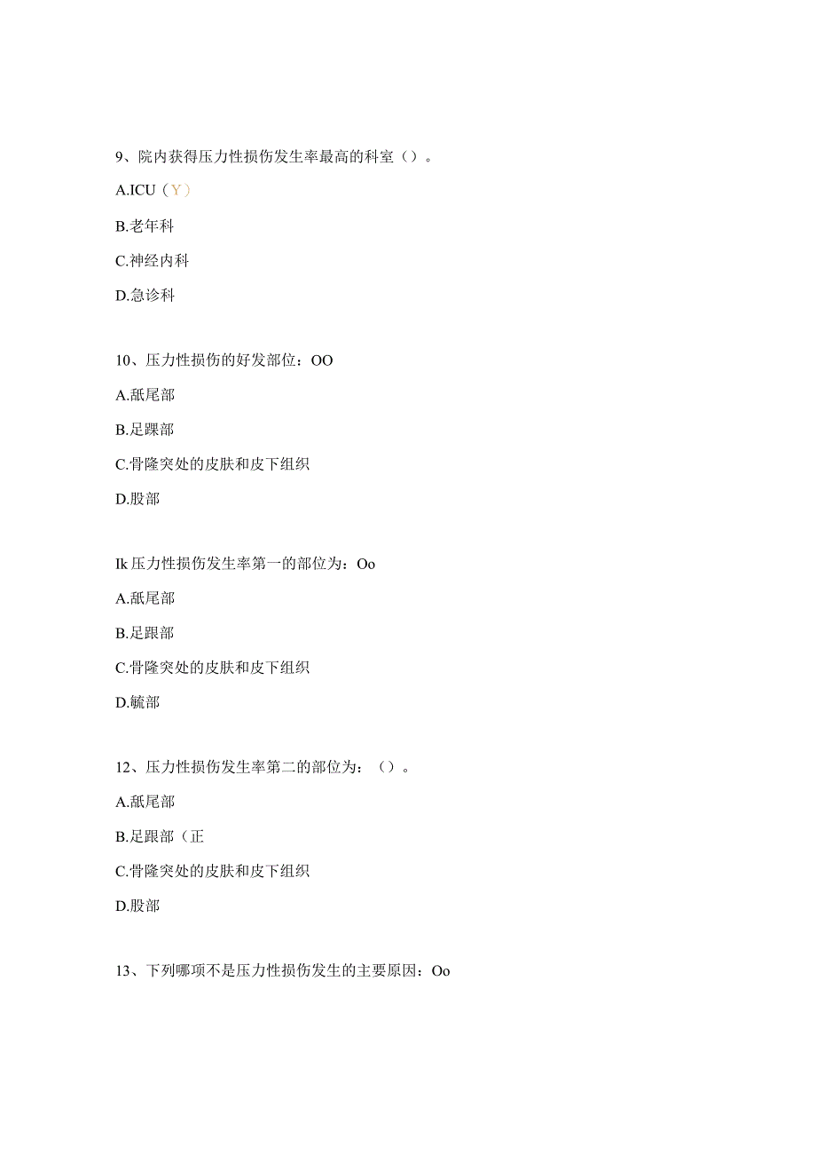 压力性损伤与皮肤管理组理论考核试题.docx_第3页