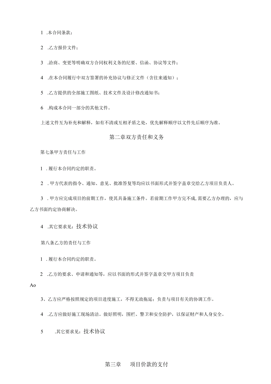 华能云南滇东能源有限责任公司三台备用抗燃油泵外委送修服务合同.docx_第3页