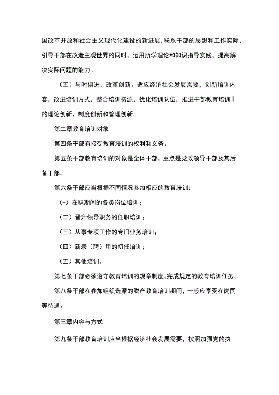 干部教育培训制度.docx_第2页