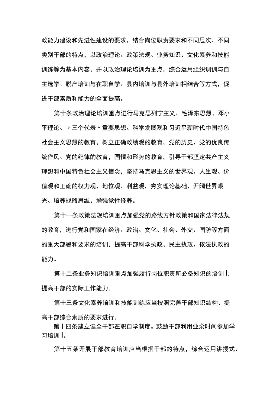 干部教育培训制度.docx_第3页