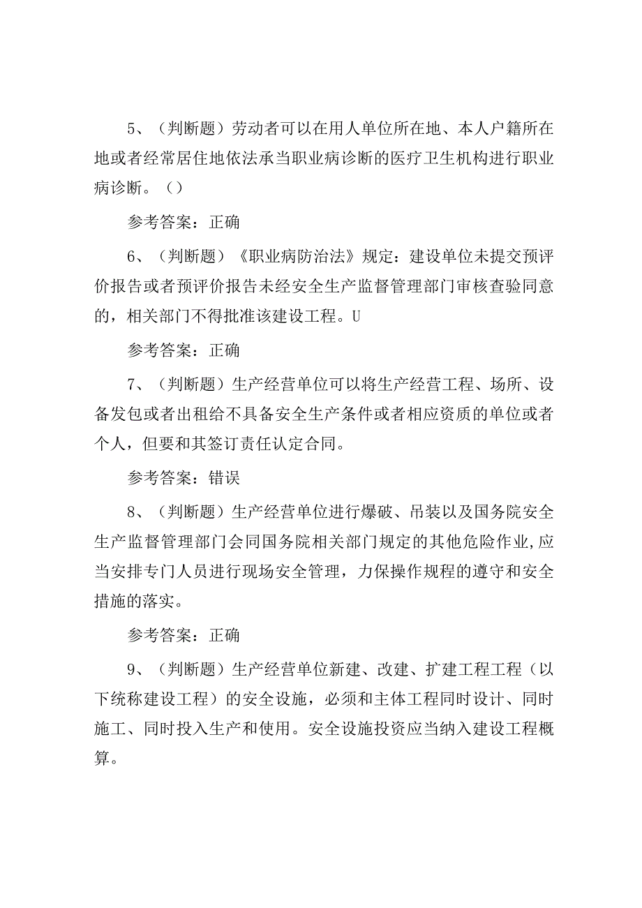 安全生产其他生产经营单位模拟考试题库试卷100题含答案.docx_第2页