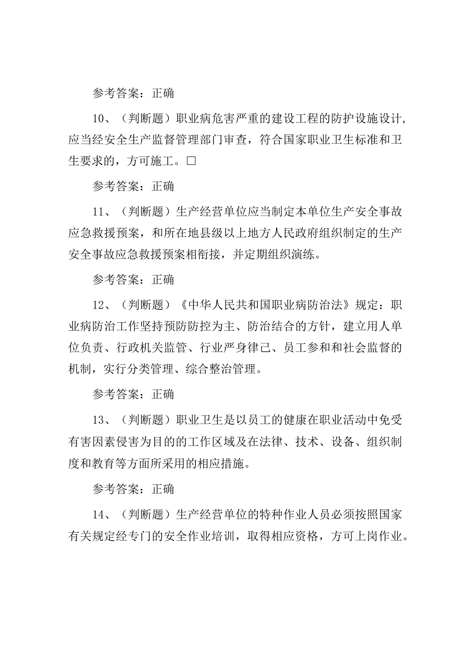 安全生产其他生产经营单位模拟考试题库试卷100题含答案.docx_第3页