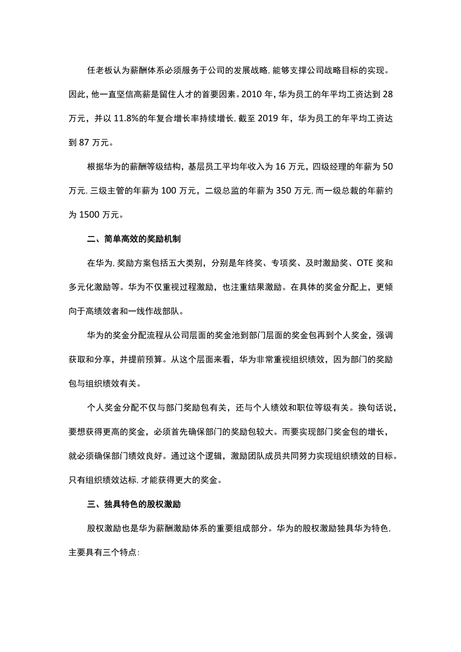 华为薪酬激励体系的四大特点.docx_第2页