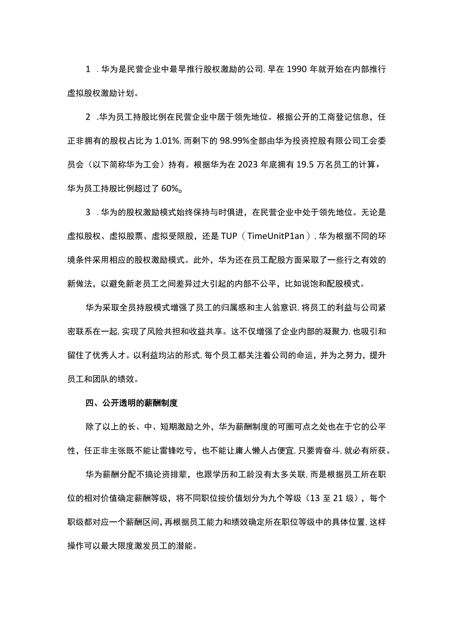 华为薪酬激励体系的四大特点.docx_第3页