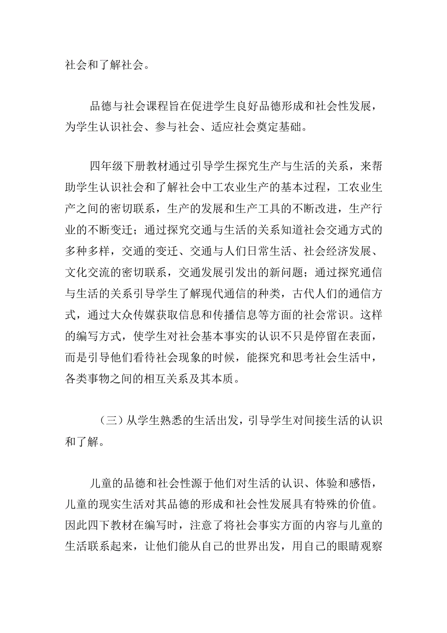 品德与社会四下教学计划分享9篇.docx_第2页