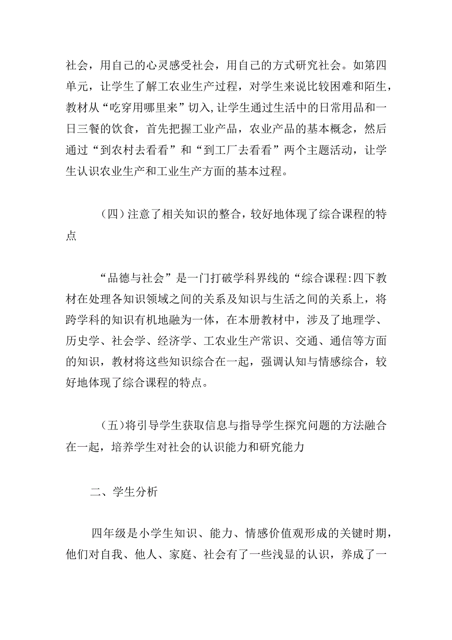 品德与社会四下教学计划分享9篇.docx_第3页