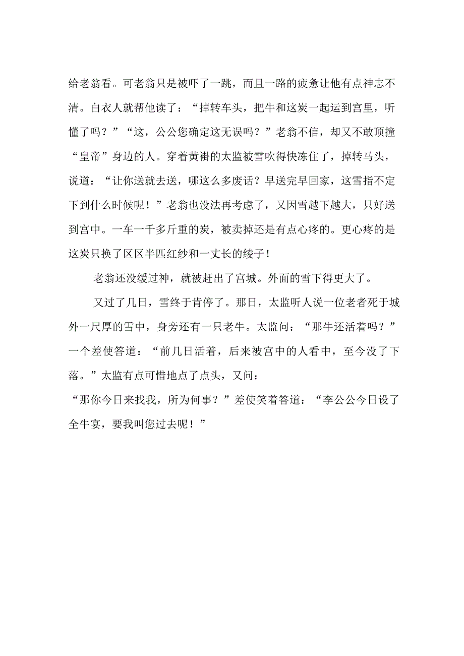 卖炭翁改写900字.docx_第2页