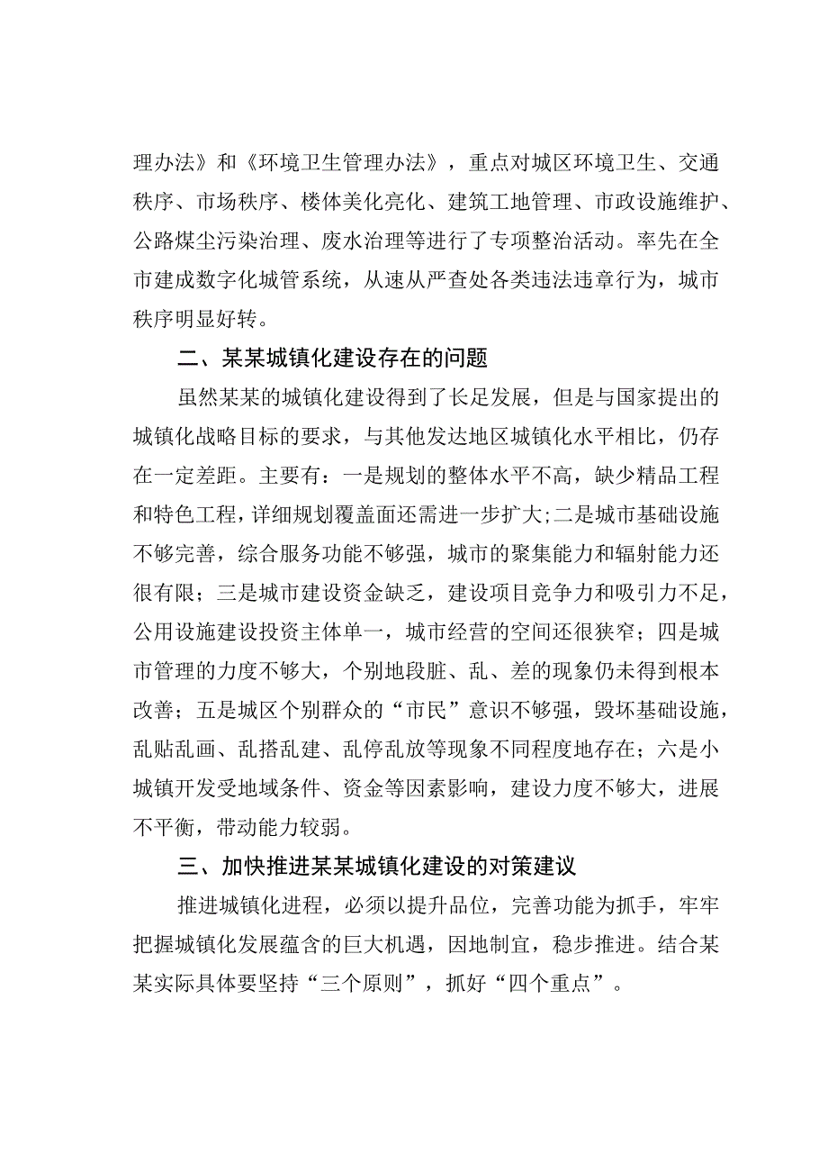 关于加快县城一体化发展的思考.docx_第3页