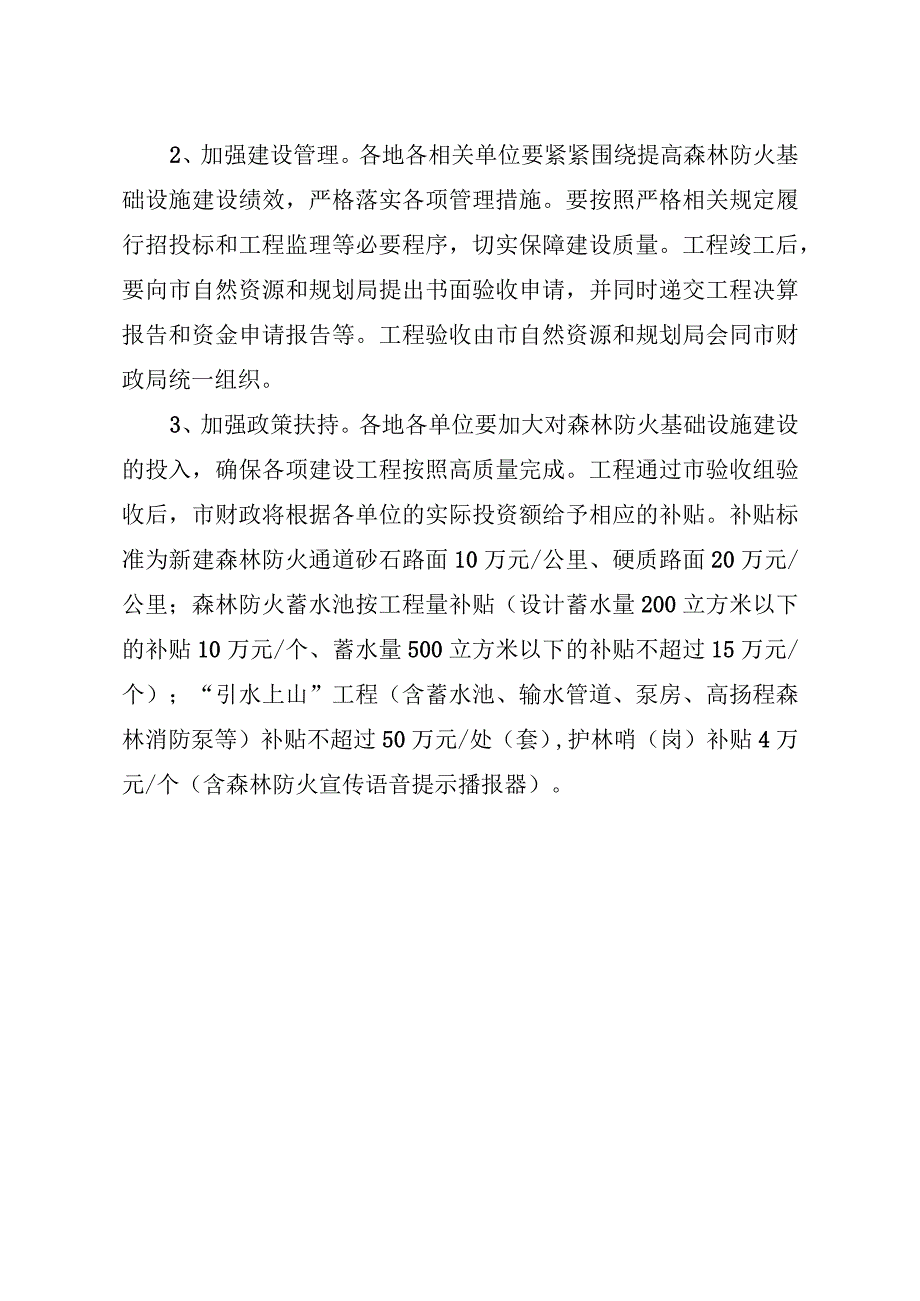 宜兴市森林防火基础设施建设三年行动计划2023—2023〉实施方案.docx_第3页