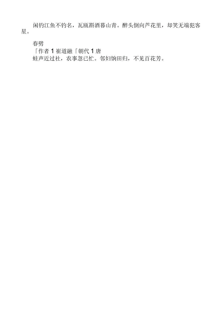 崔道融写的诗.docx_第3页