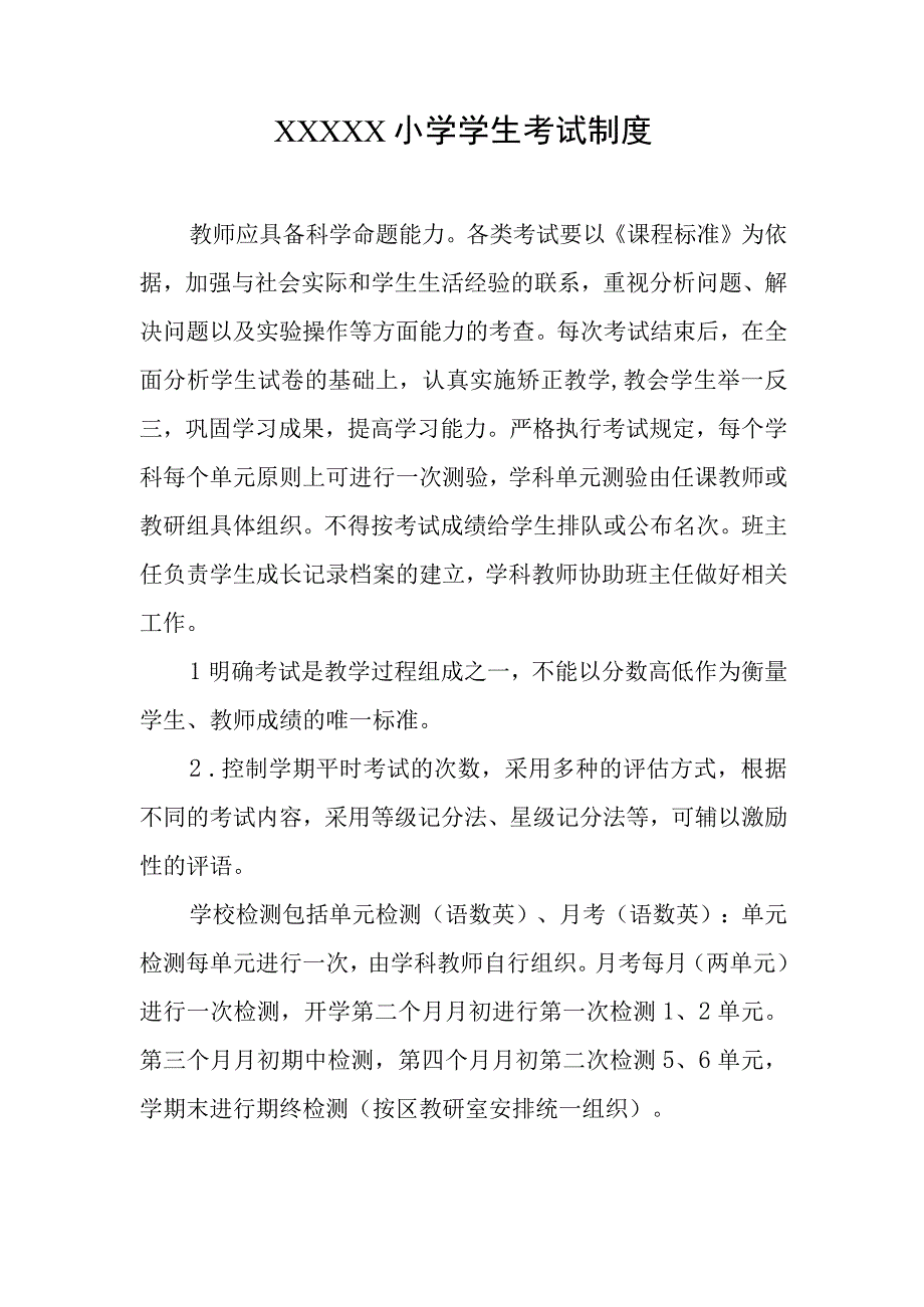 小学学生考试制度.docx_第1页