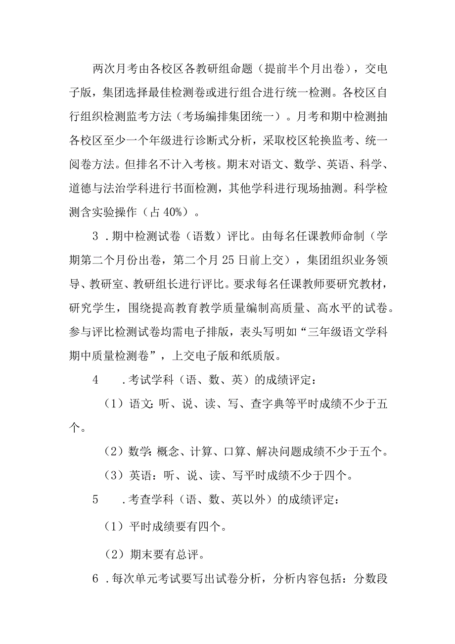 小学学生考试制度.docx_第2页