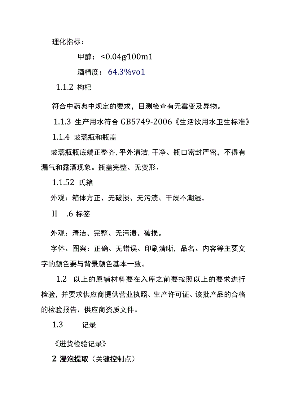 制酒车间工艺流程作业指导书.docx_第2页