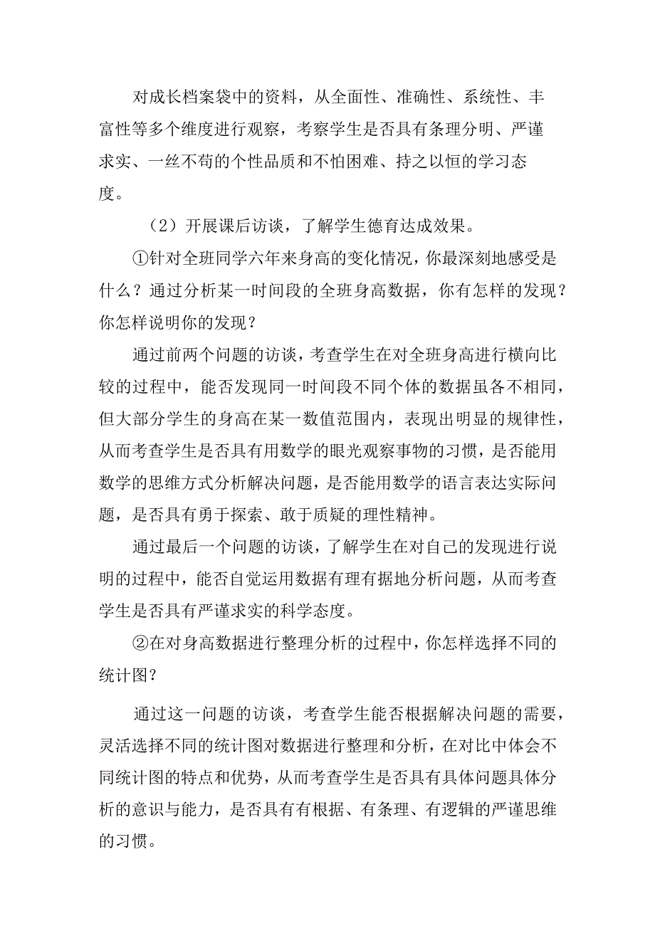 小学生612岁身高情况的统计活动评价案例.docx_第3页