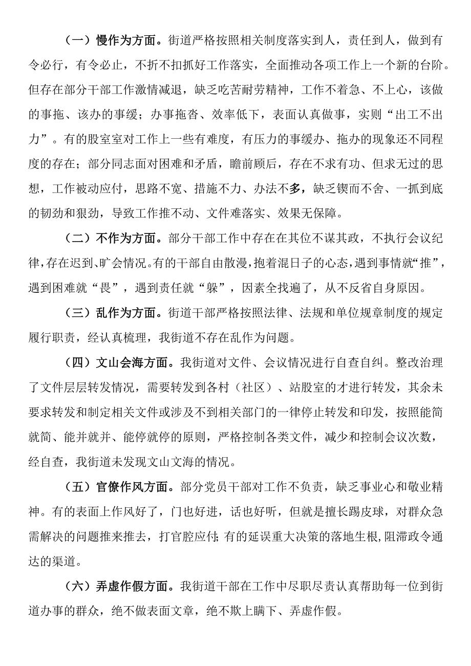 关于改进作风狠抓落实自查自纠及整改落实工作推进情况的报告.docx_第2页