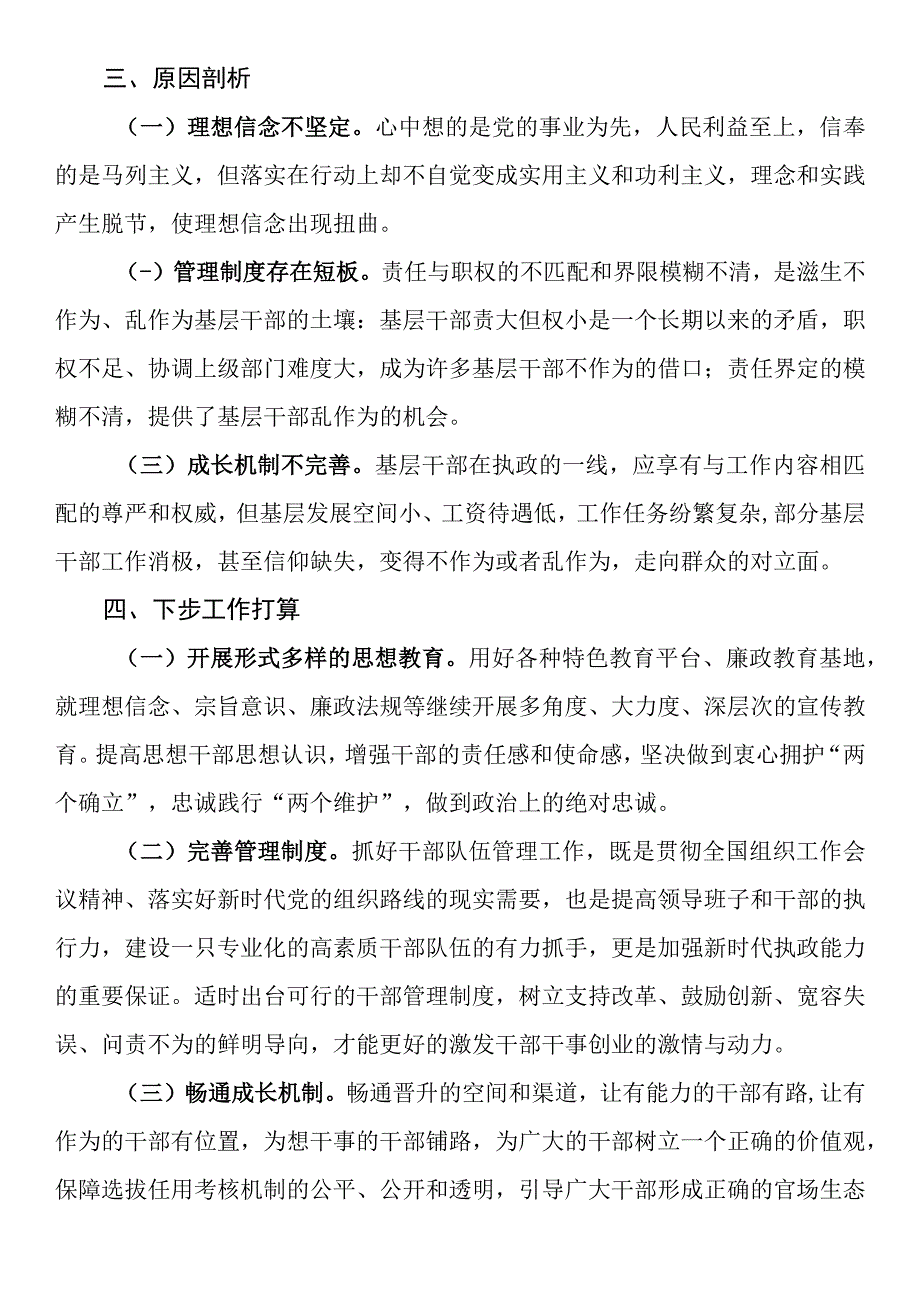 关于改进作风狠抓落实自查自纠及整改落实工作推进情况的报告.docx_第3页