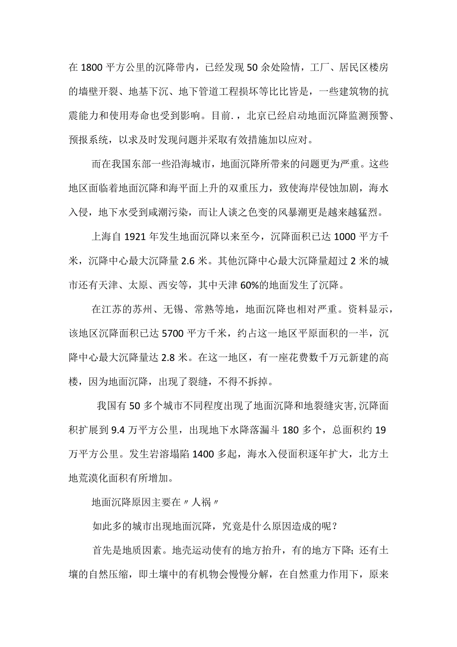 地面沉降不能掉以轻心模板范本.docx_第3页