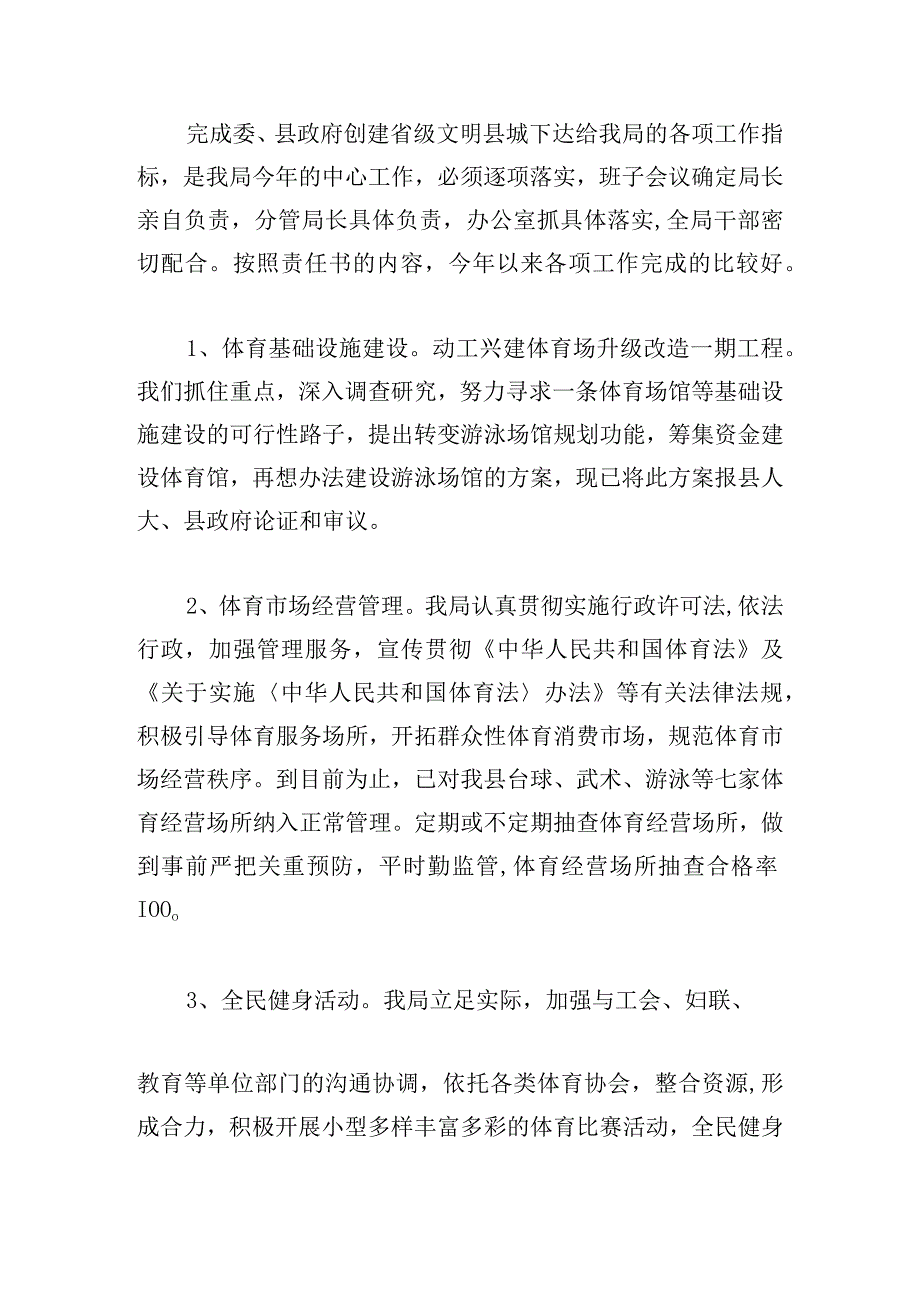 单位文明创建工作总结怎么写.docx_第2页