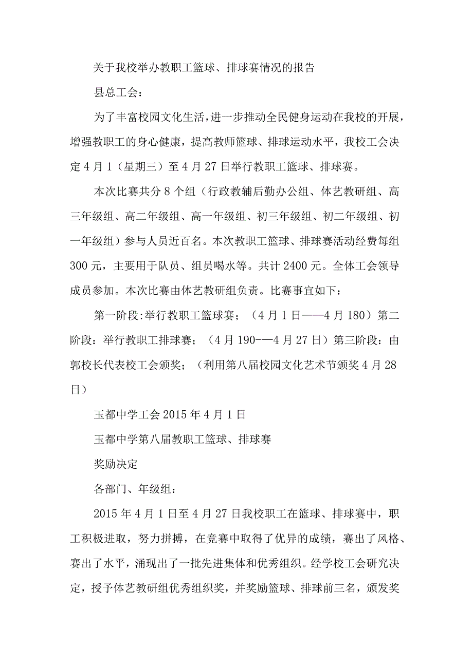 工会经费审计整改措施共7篇.docx_第2页