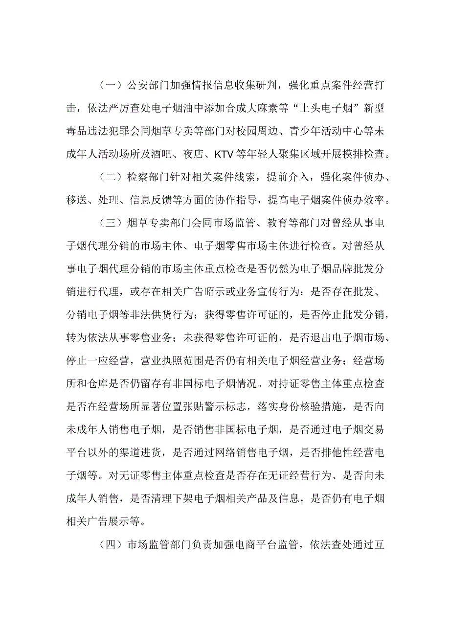 关于清理整治向未成年人销售电子烟专项行动工作方案.docx_第3页