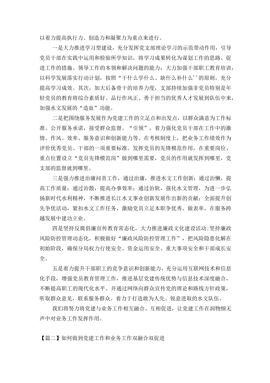 如何做到党建工作和业务工作双融合双促进十三篇.docx_第3页