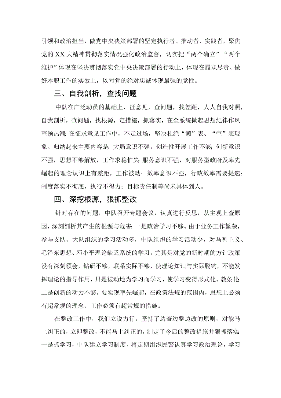 县纪委书记在全市纪检监察干部队伍教育整顿动员部署会上的表态发言精选七篇.docx_第2页