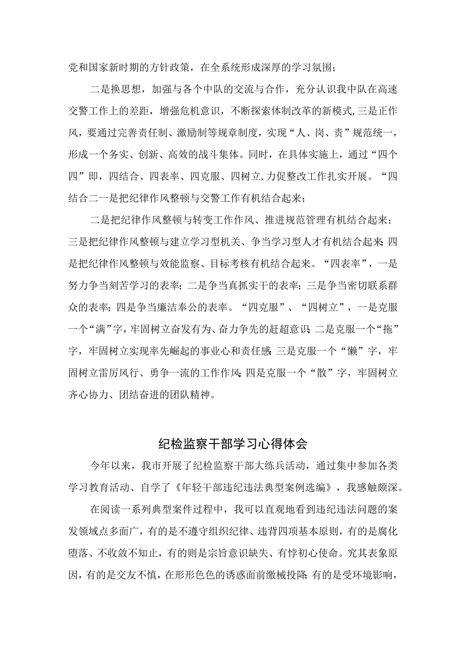 县纪委书记在全市纪检监察干部队伍教育整顿动员部署会上的表态发言精选七篇.docx_第3页