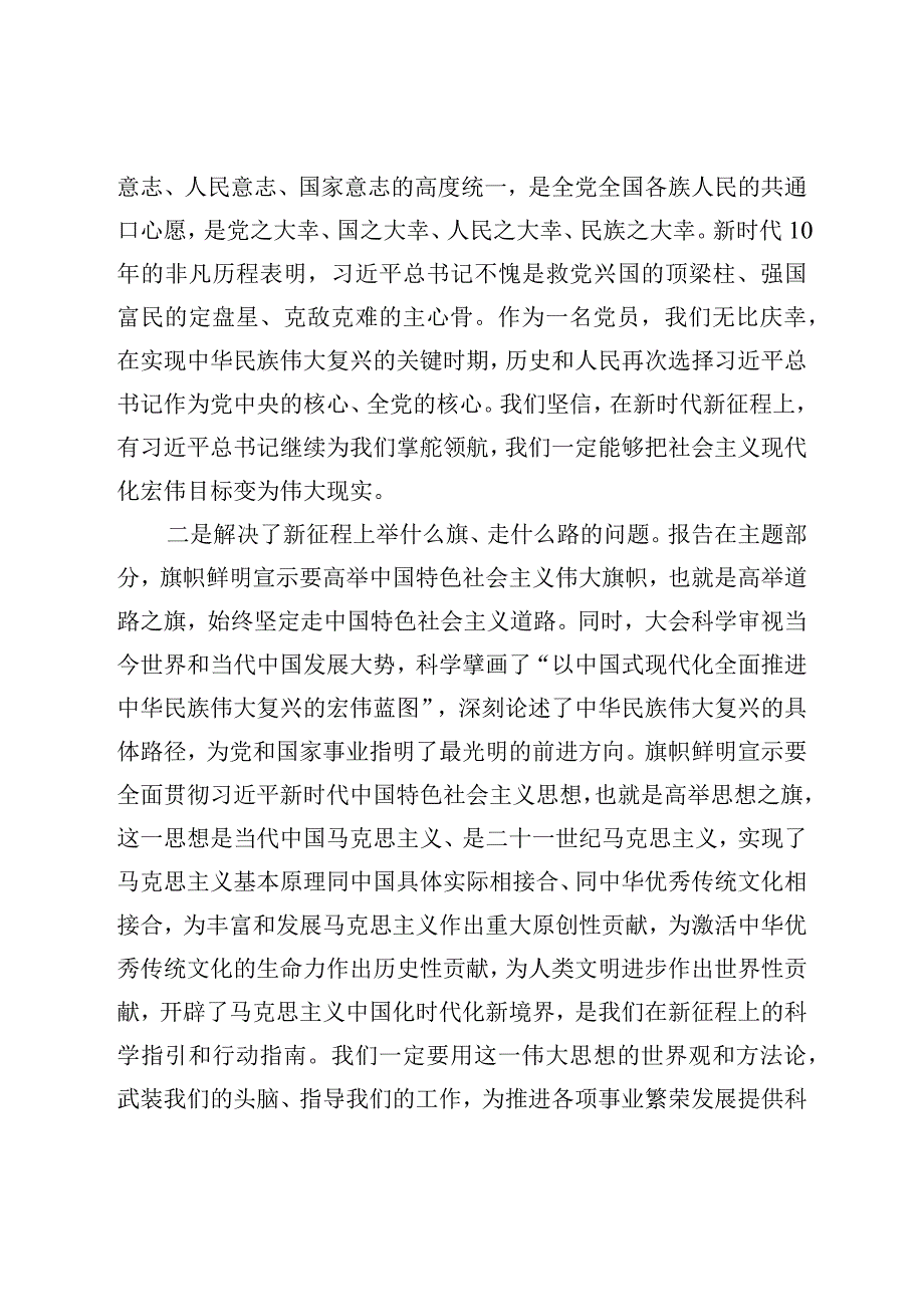 县长在县委党校春季培训班上的开班辅导报告.docx_第2页