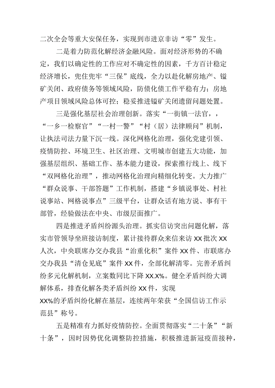 县医疗保障局上半年党风廉政建设和反腐败工作总结范文包含其他半年总结汇编2.docx_第2页