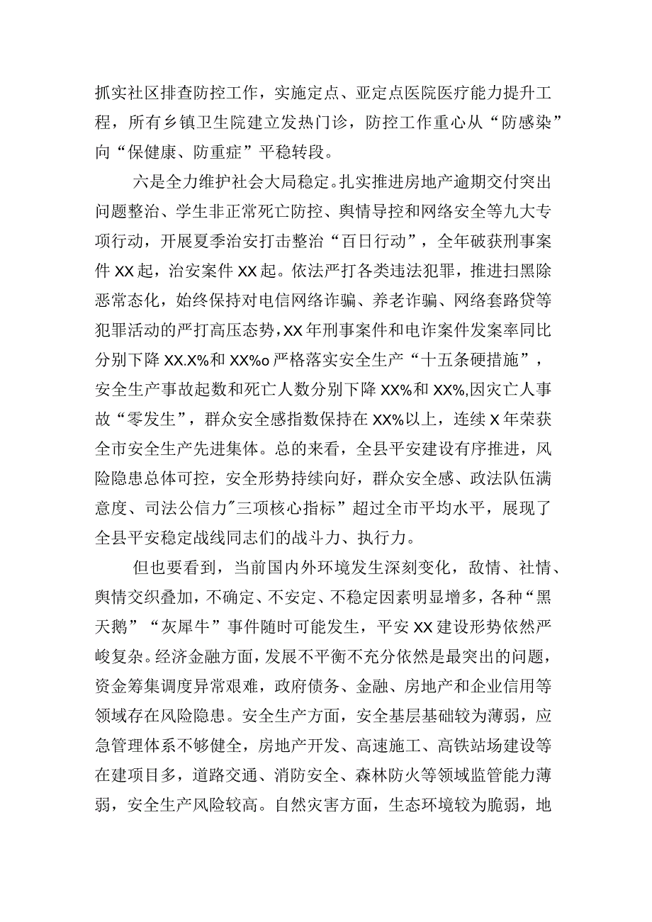 县医疗保障局上半年党风廉政建设和反腐败工作总结范文包含其他半年总结汇编2.docx_第3页