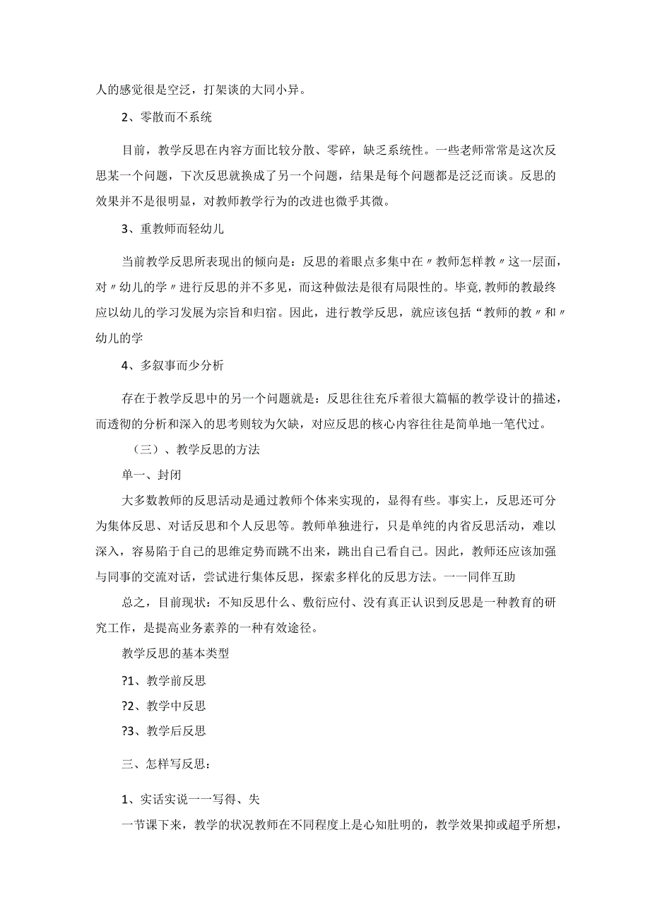 幼儿教师如何写教学反思.docx_第2页