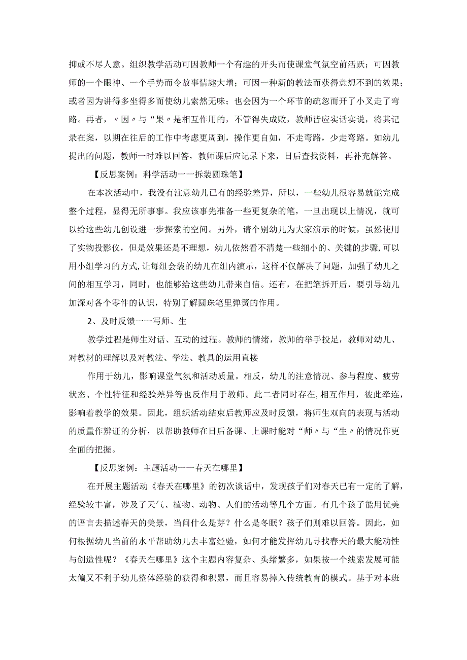 幼儿教师如何写教学反思.docx_第3页