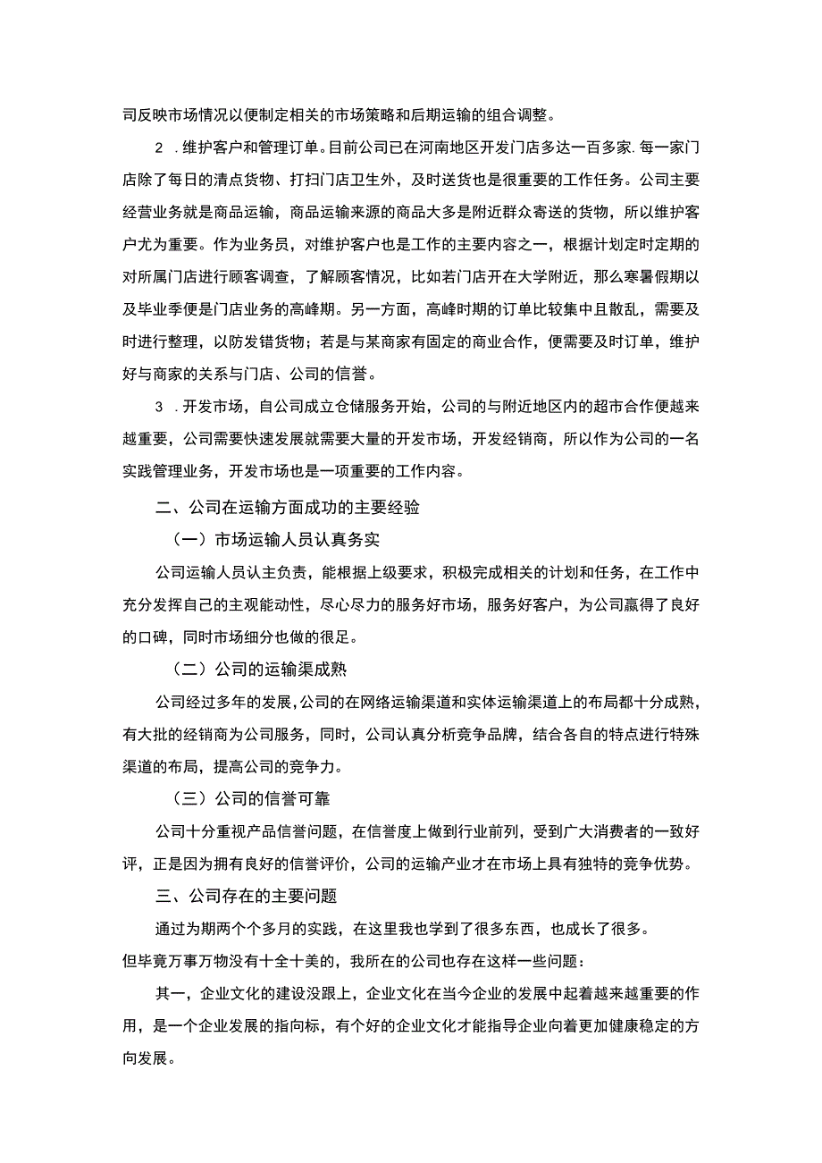 关于在顺丰速运有限公司的实践报告.docx_第2页