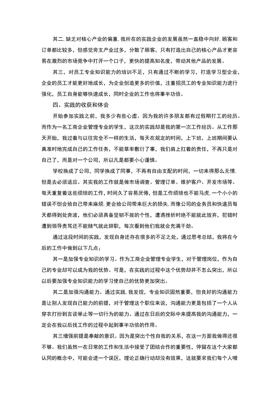 关于在顺丰速运有限公司的实践报告.docx_第3页