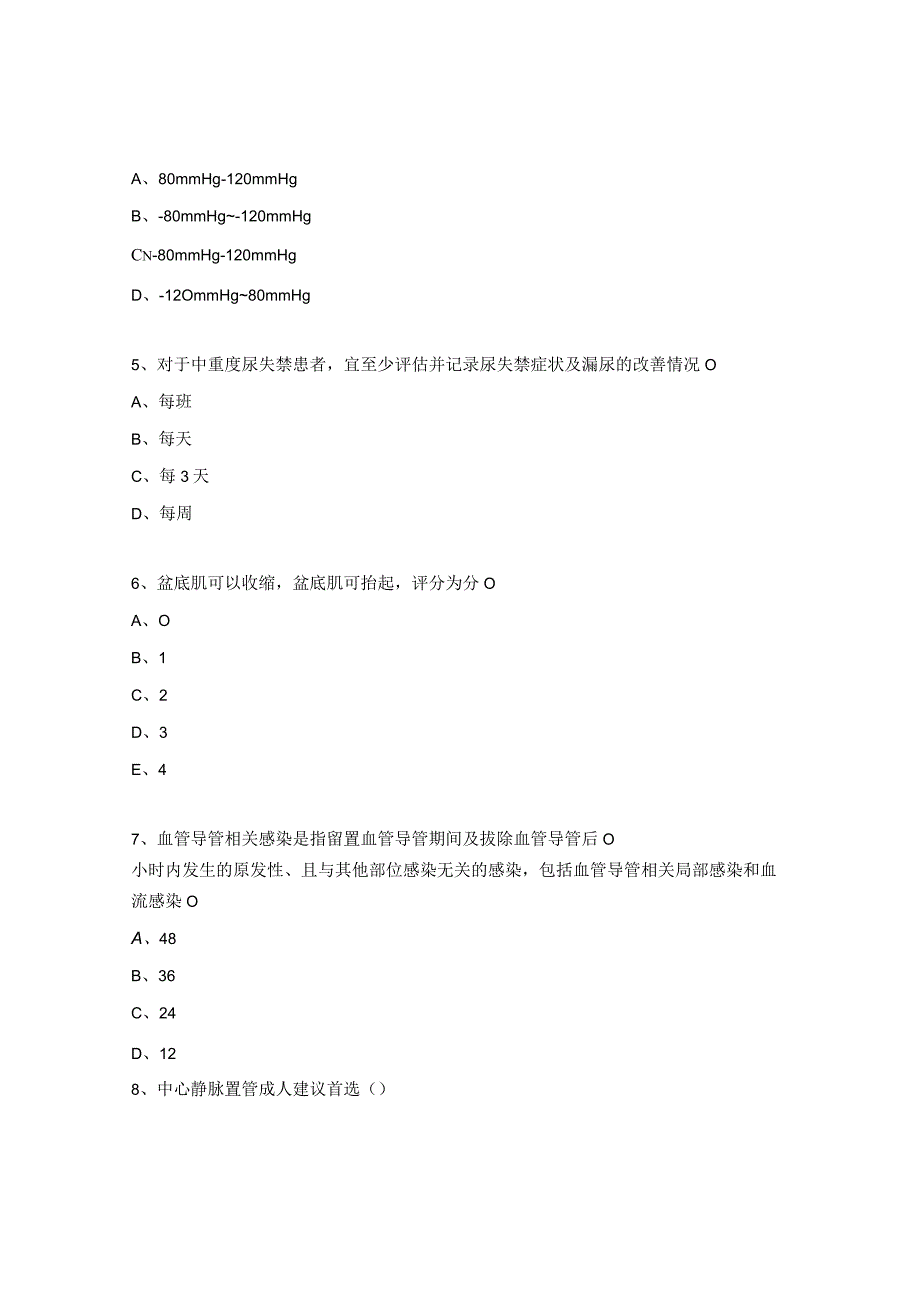 压力性损伤试题及答案.docx_第2页