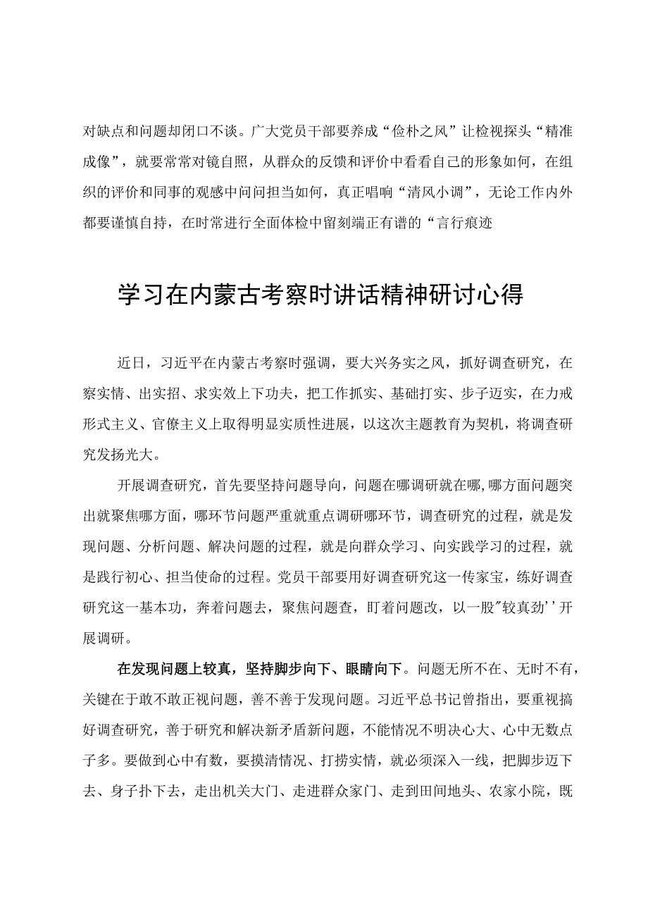 学习在内蒙古考察时讲话精神研讨心得5篇.docx_第3页