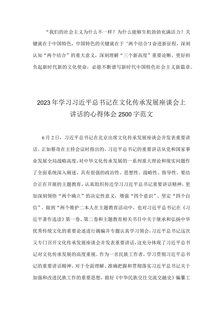 学习在2023年文化传承发展座谈会上重要讲话深刻理解三个新高度重要论断心得体会两篇文.docx_第3页