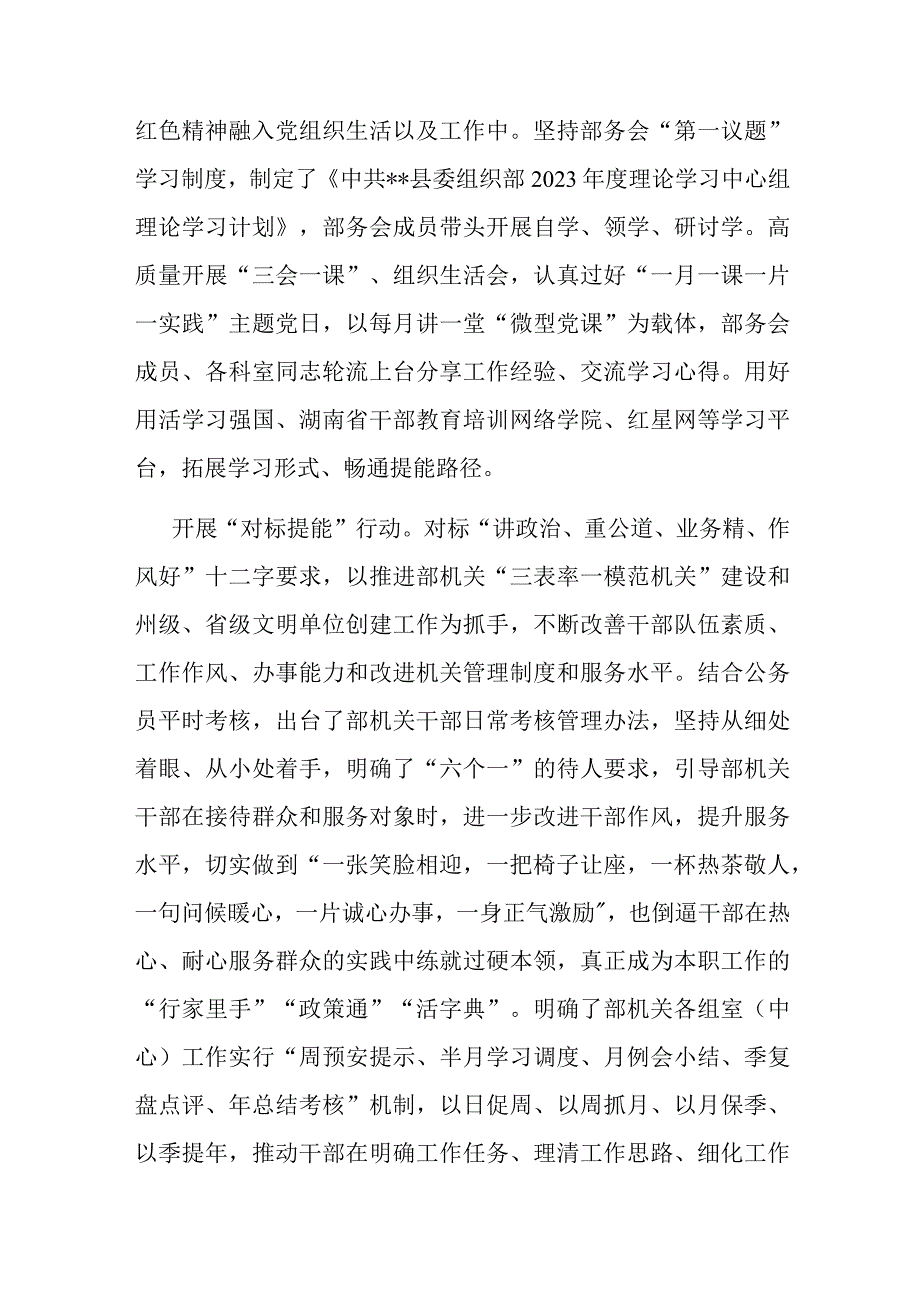 县委组织部关于干部队伍建设情况汇报共二篇.docx_第2页