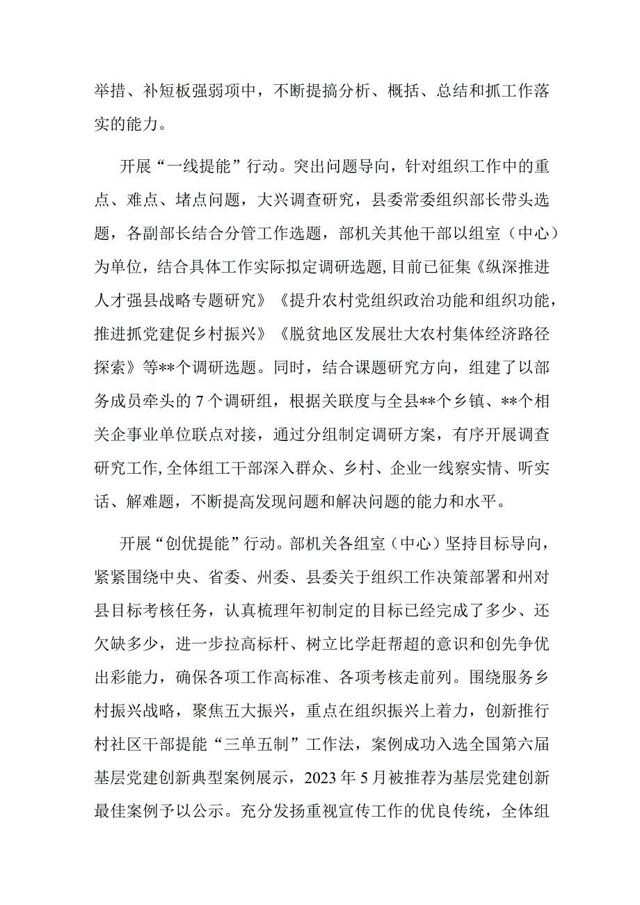 县委组织部关于干部队伍建设情况汇报共二篇.docx_第3页