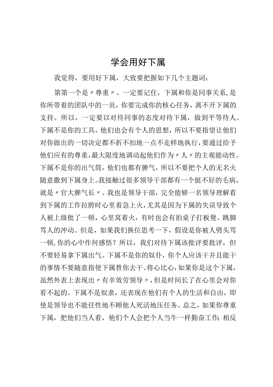 学会用好下属.docx_第1页